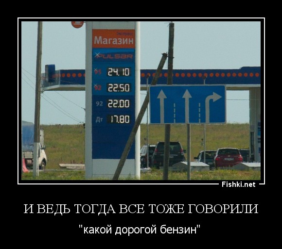 И ведь тогда все тоже говорили