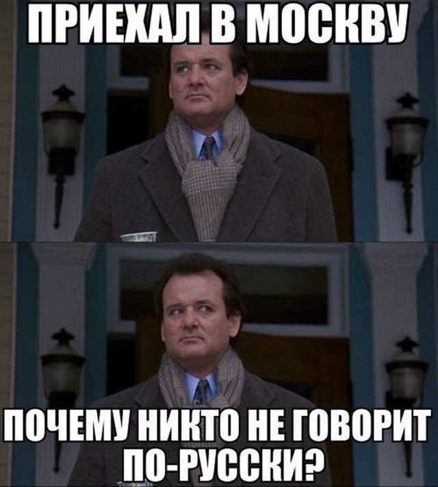 Приехал в Москву