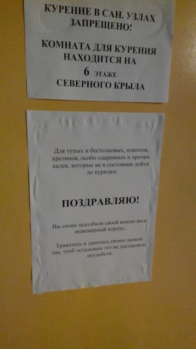Внезапно! Объявление на двери туалета