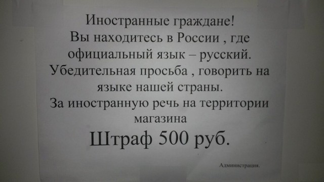  Нетолерантный магаз!