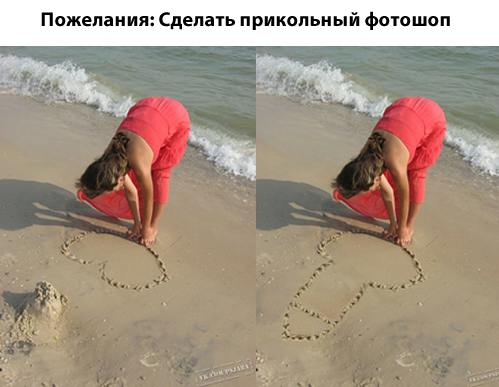 Отфотошопте меня! фотожабы - 07