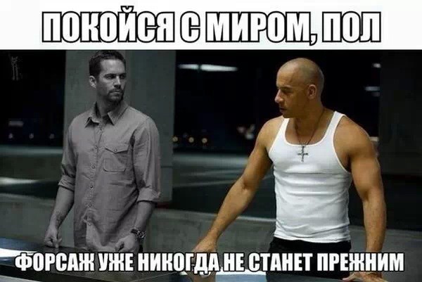 Покойся с миром...