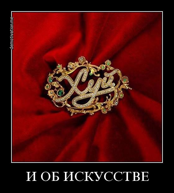 Демотиваторы