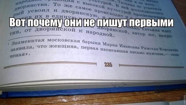 Вот почему они не пишут первыми