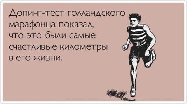 От чего ты бежишь