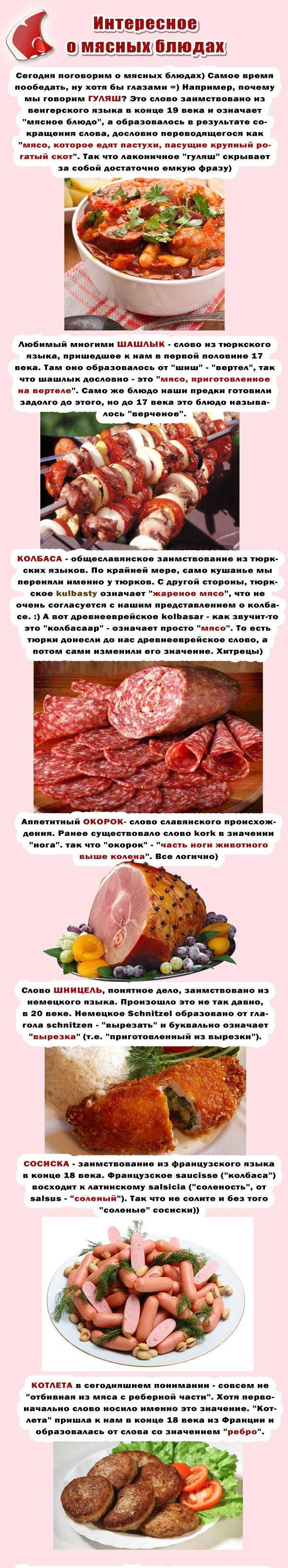 Мясо и язык