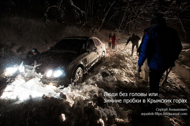 Зимние пробки в Крымских горах