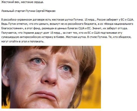 Жестокая шутка Путина