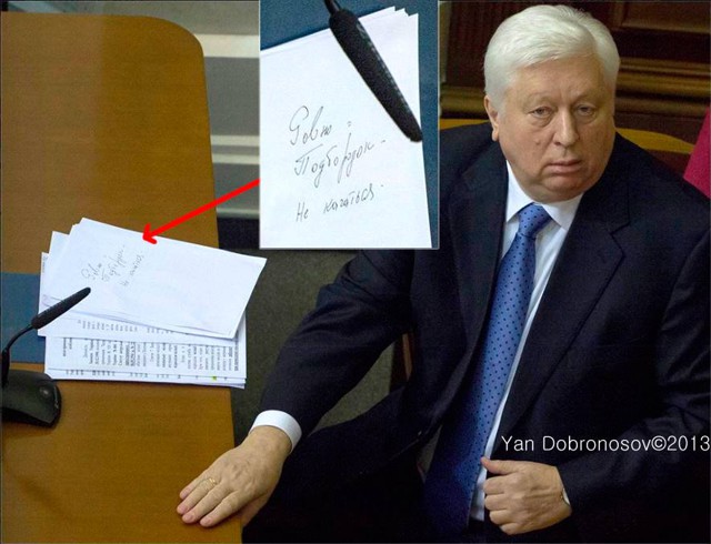 Шпаргалка Генерального Прокурора Украины