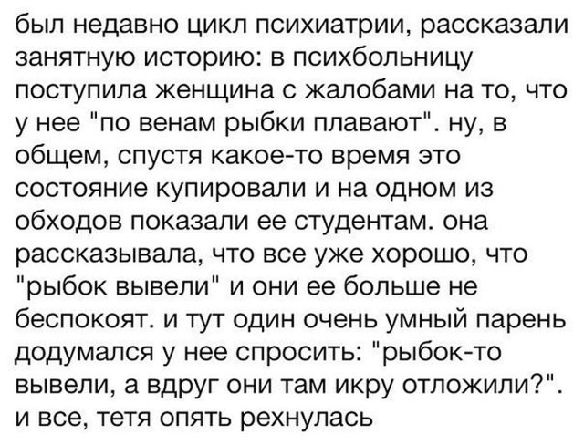 История из психиатрии