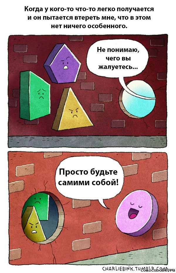 Это же легко!