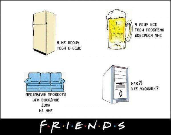 Друзья-Жизненно