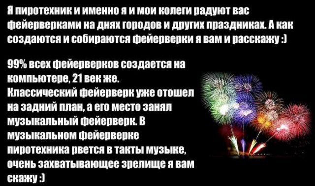  Как делают фейерверки