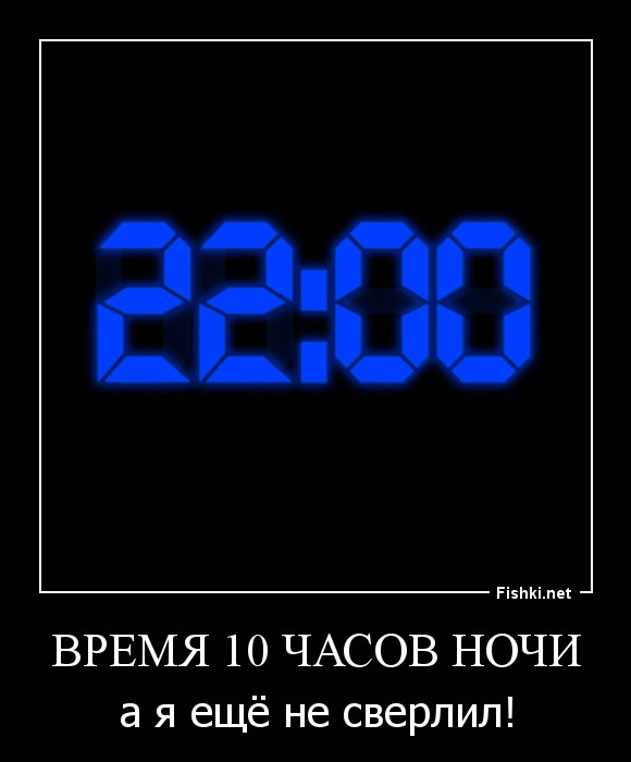 Было часов десять вечера. Часы 22 00. Часы 10 вечера. Часы 10 часов утра. Время 22:00.