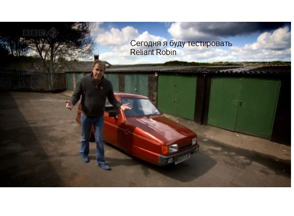 Top gear краткий пересказ