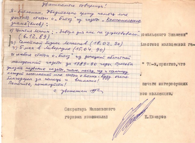 Наши чуткие комосольцы