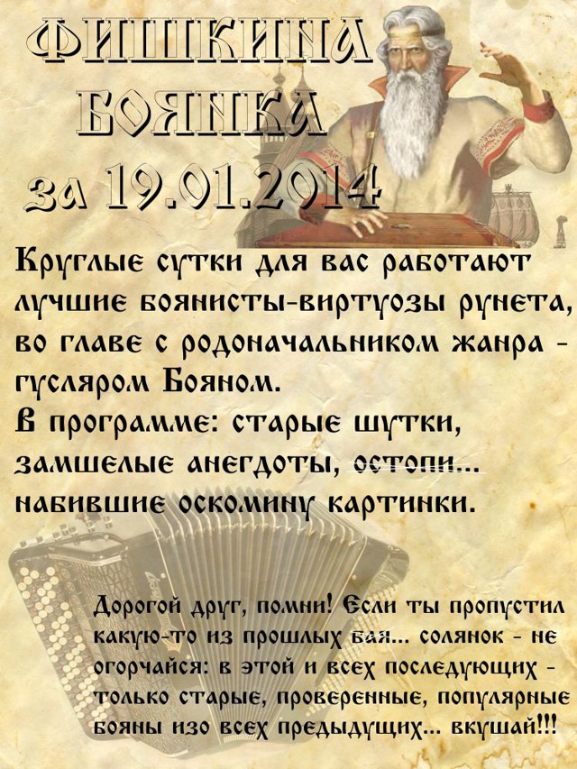 Фишкина солянка за 19.01.2014