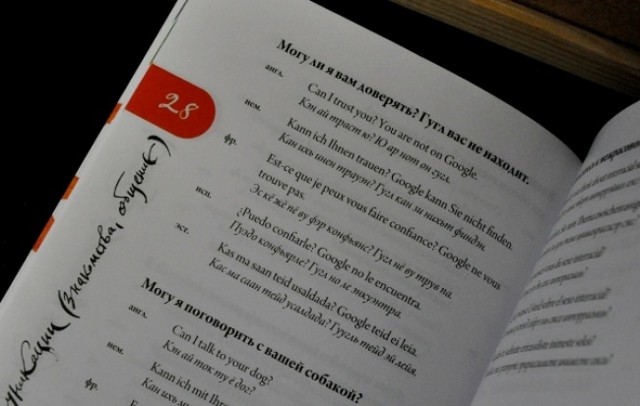 Вавилонский разговорник