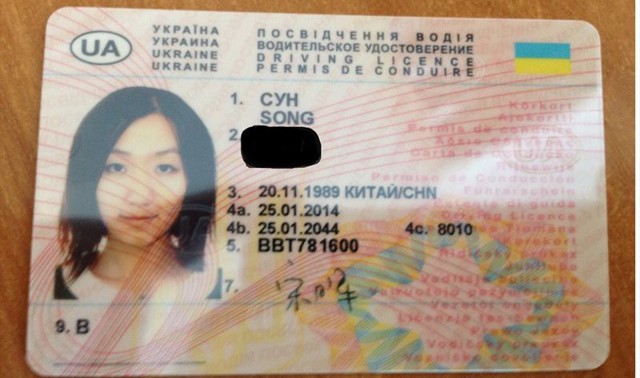 Водительское удостоверение