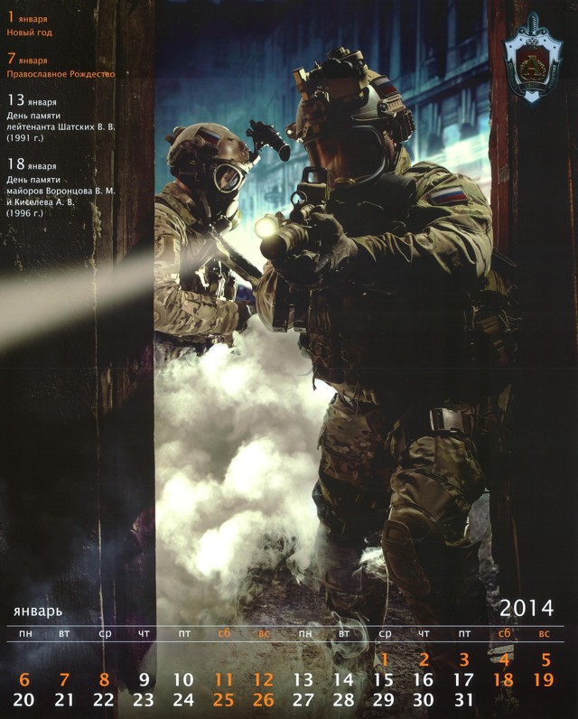 Календарь "Альфы" на 2014 год