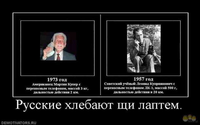 Вклад "русской науки" в мировую науку