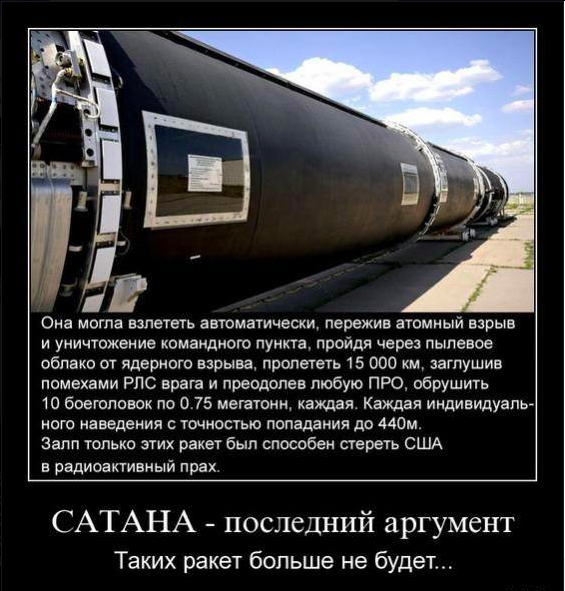 Сатана