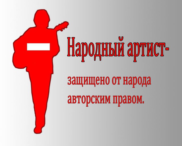 Авторское право