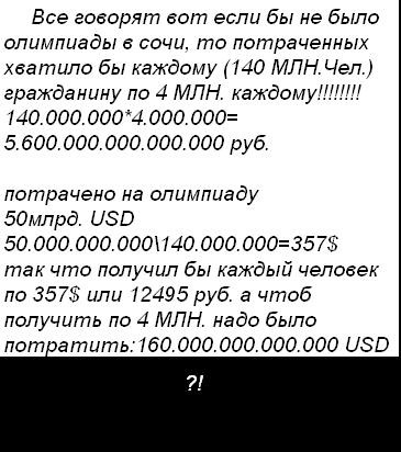 Олимпиада в Сочи