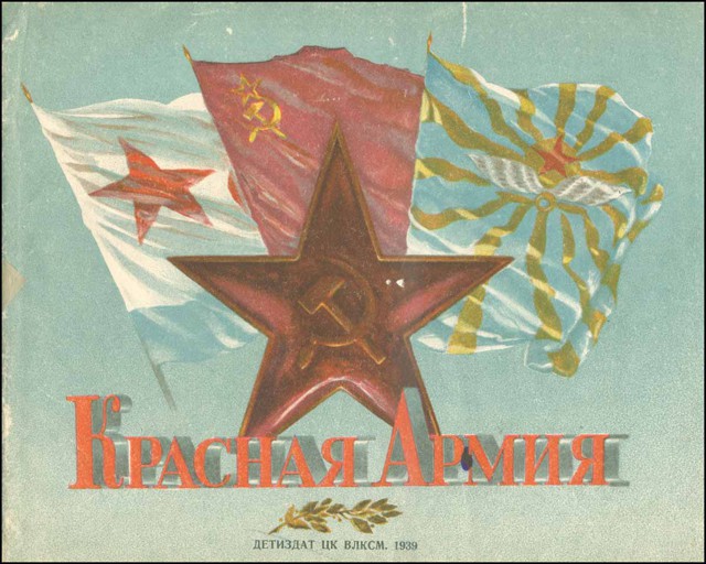 Детская книжка по Красную Армию