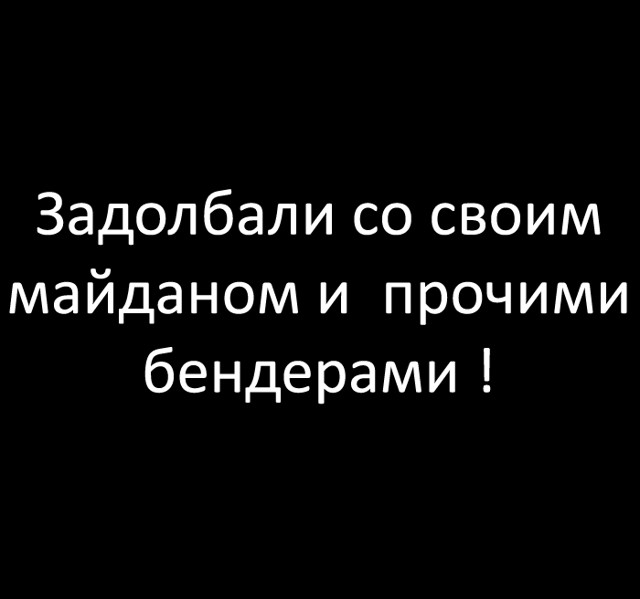 Задолбали !