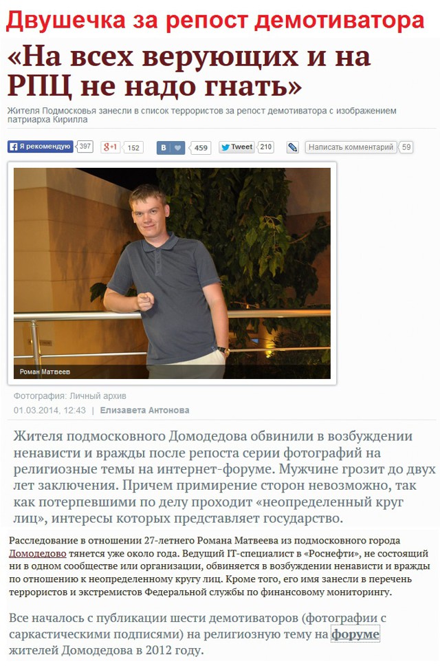 Святая инквизиция?
