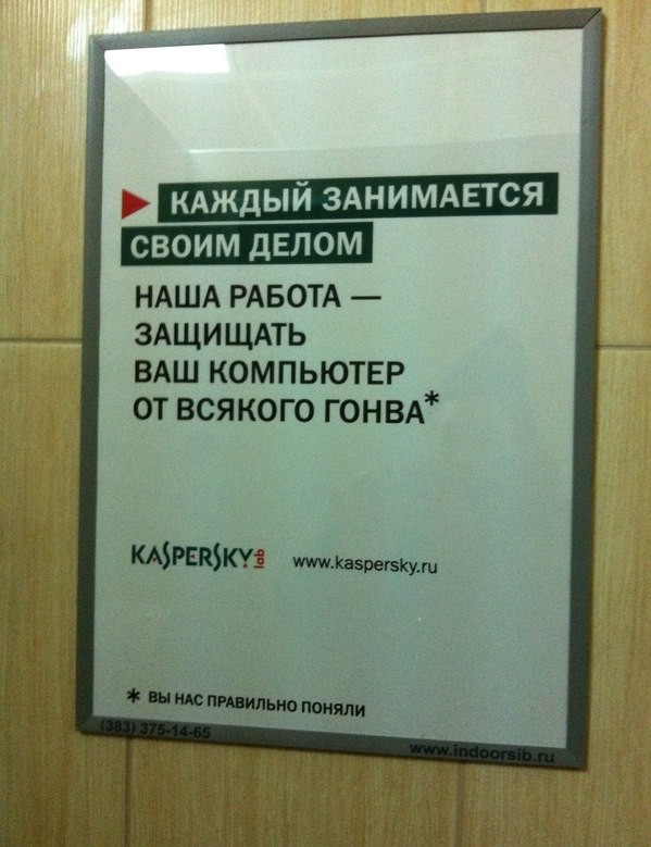 Отличная реклама от Касперского 