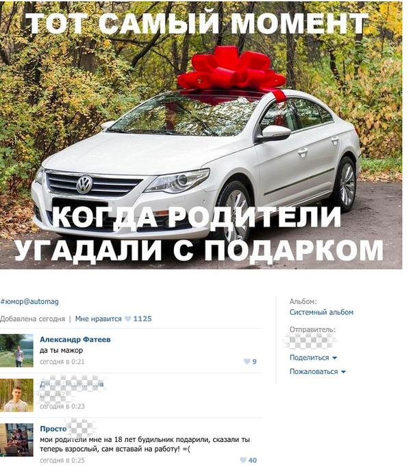 Кому какие подарки дарят =)