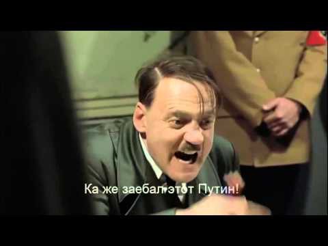 Гитлер о Путине.