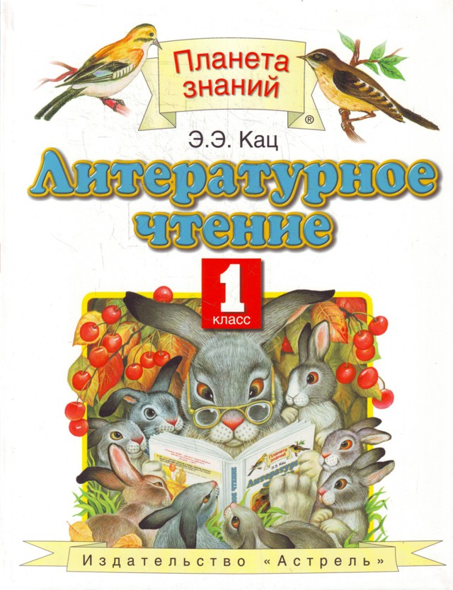 Чему учат в первом классе