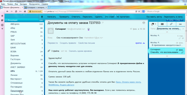 НЕ РАБОТАЙТЕ С "СОТМАРКЕТОМ"