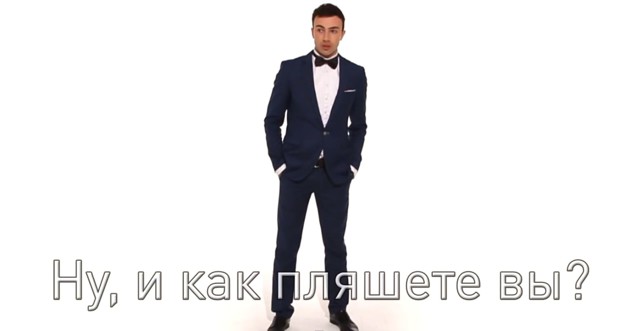 Как танцуют парни?