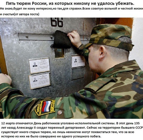 Самые надежные тюрьмы России.