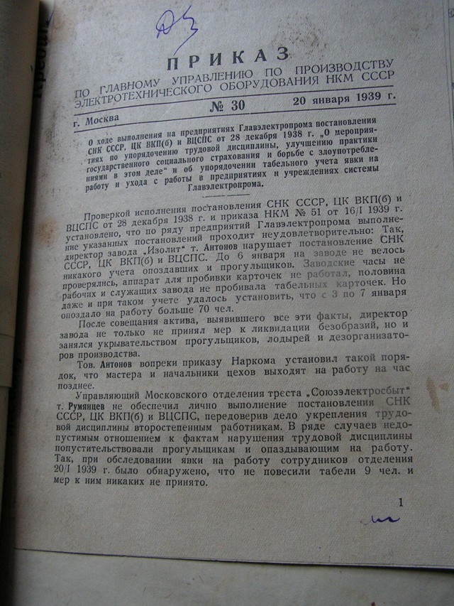 Приказ народного коммисара