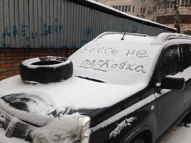 Припарковался