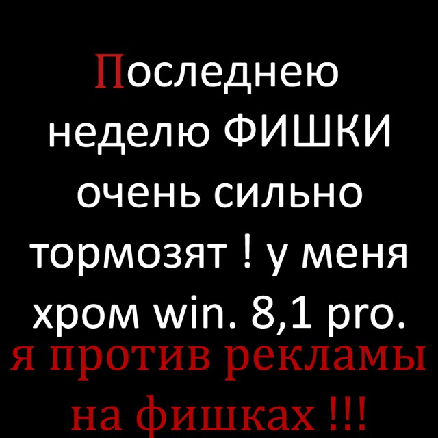 я против рекламы на фишках !