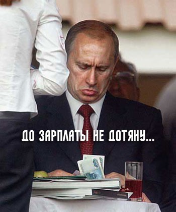 Путин