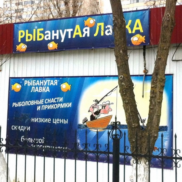 Шедевральные надписи и объявления 