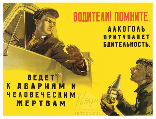 Не пей за рулем. С юмором о главном