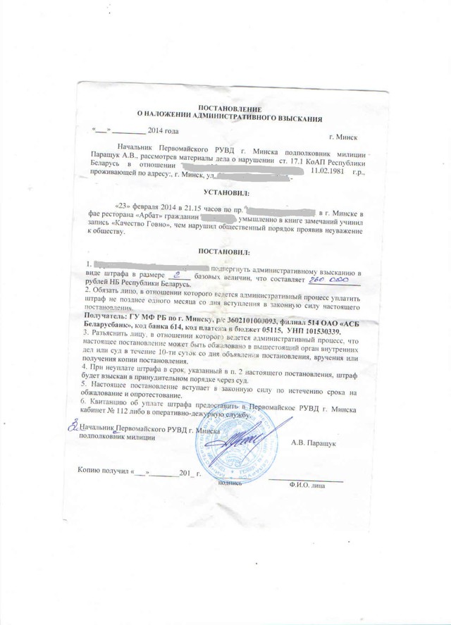 Преступление и наказание по белорусски.