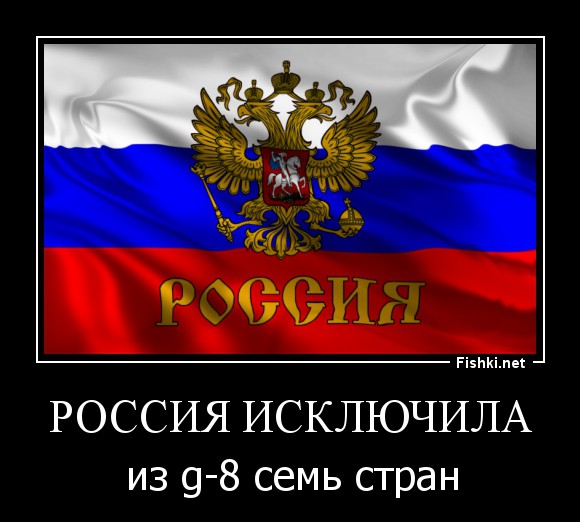 Россия исключила