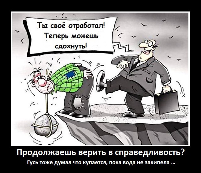 Правда жизни