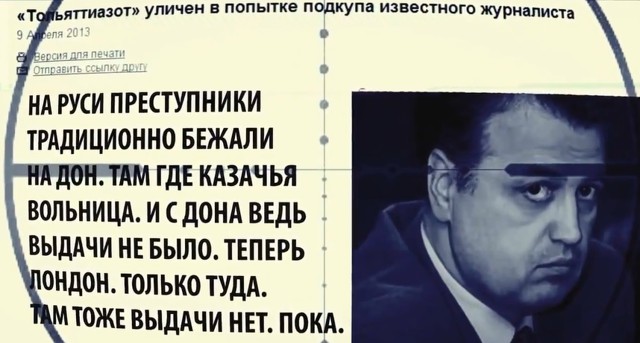 Тайны олигарха