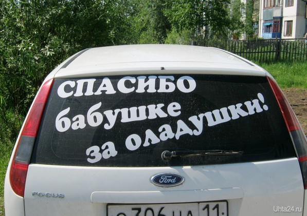 Автостекольное творчество