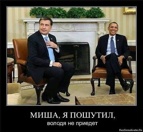 Саакашвили и Обама!!!